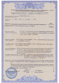 Сертифікат відповідності БІПОЛЬ